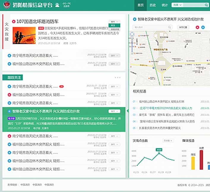 消防情報信息平臺BS界面設(shè)計