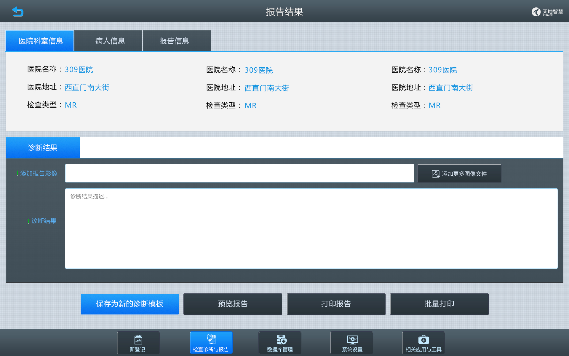 天地智慧醫(yī)療射線系統(tǒng)界面設(shè)計

界面設(shè)計 | 交互設(shè)計











