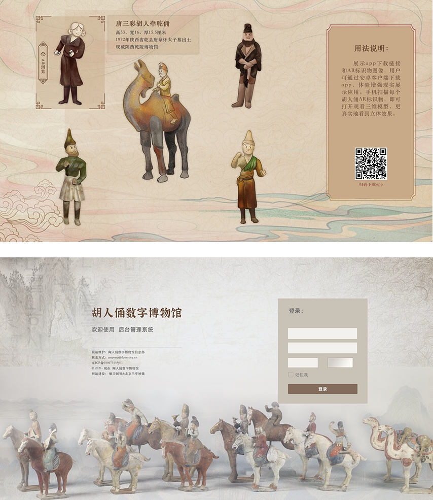 航天創(chuàng)智-胡人俑數(shù)字博物館網(wǎng)站設計-藍藍設計