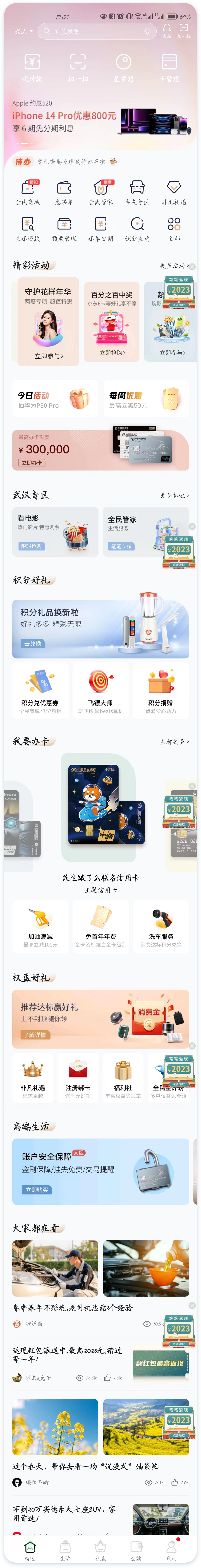 民生銀行信用卡全民生活APP「精選」界面改版設(shè)計-首頁