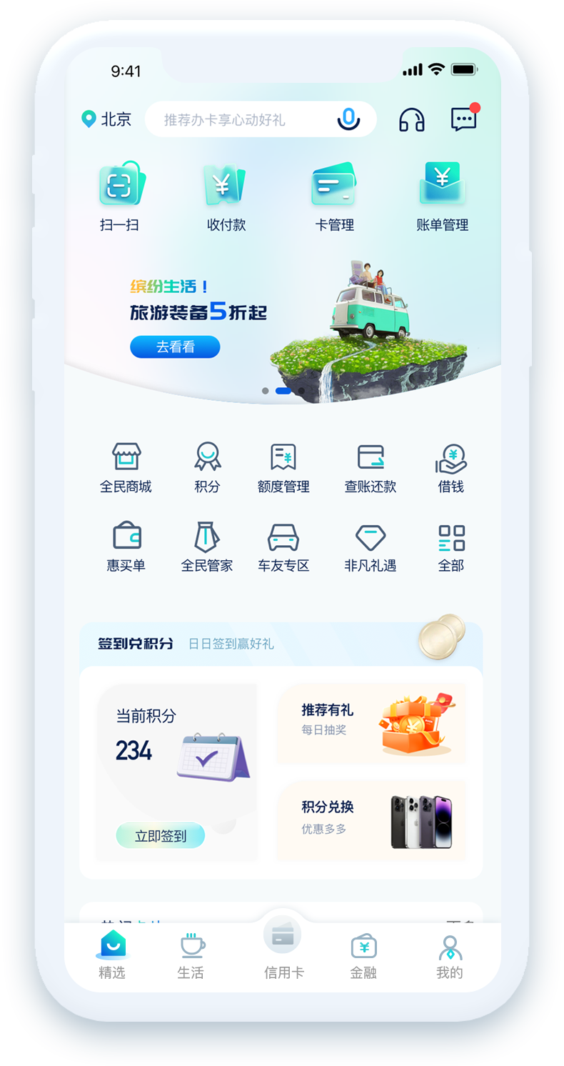 民生銀行信用卡全民生活APP「精選」界面改版設(shè)計-首頁