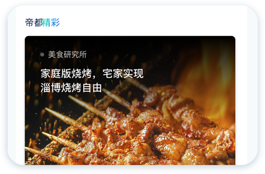 民生銀行信用卡全民生活APP「精選」界面改版設(shè)計-首頁