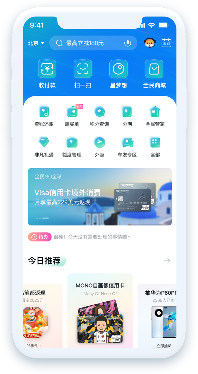民生銀行信用卡全民生活APP「精選」界面改版設(shè)計-首頁