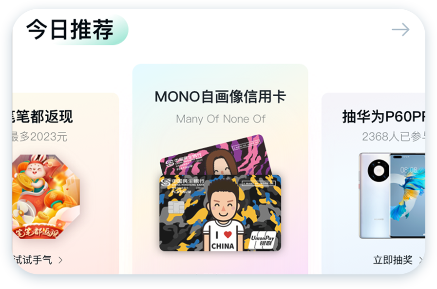 民生銀行信用卡全民生活APP「精選」界面改版設(shè)計-首頁