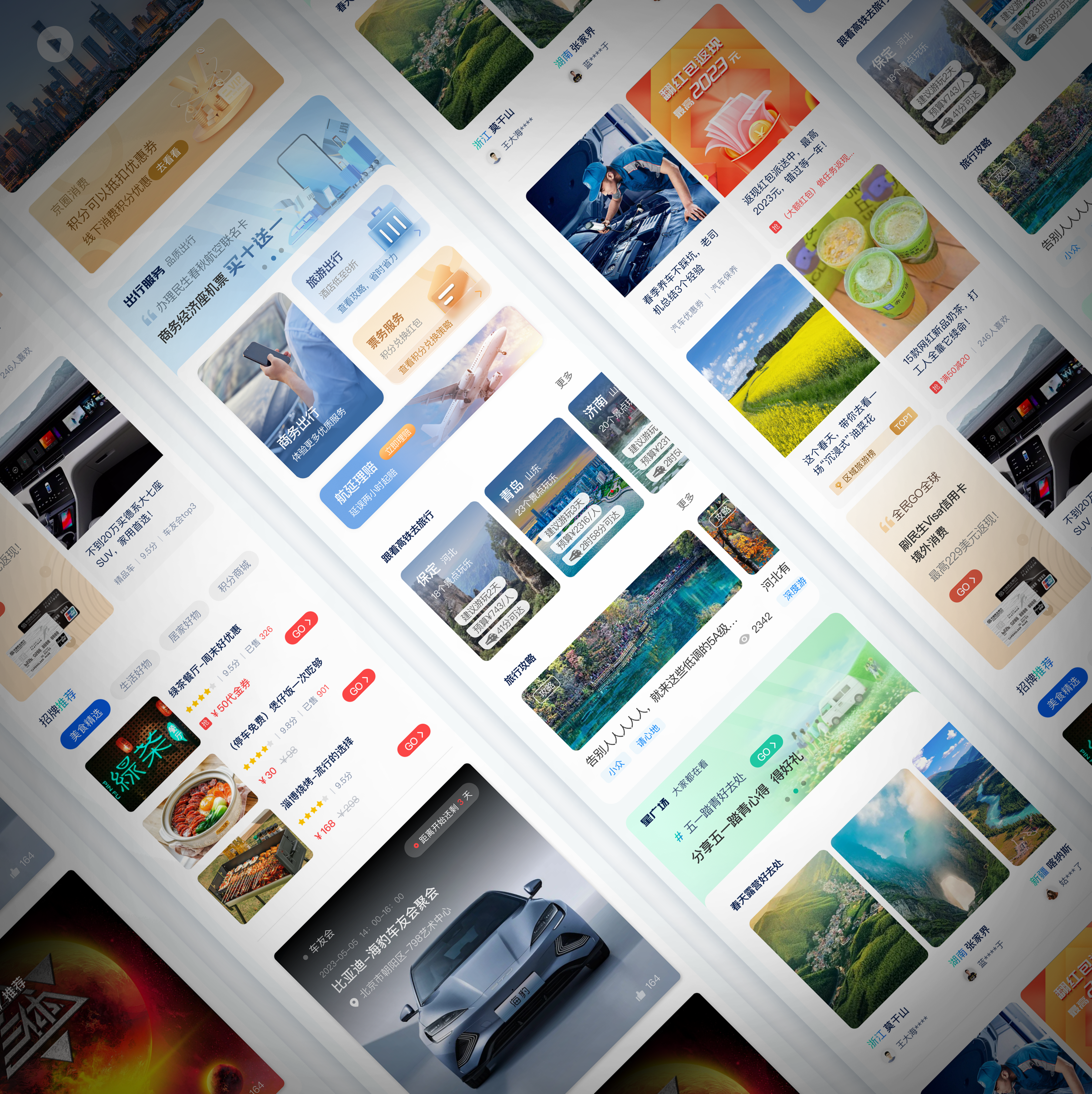 民生銀行信用卡全民生活APP「精選」界面改版設(shè)計-首頁