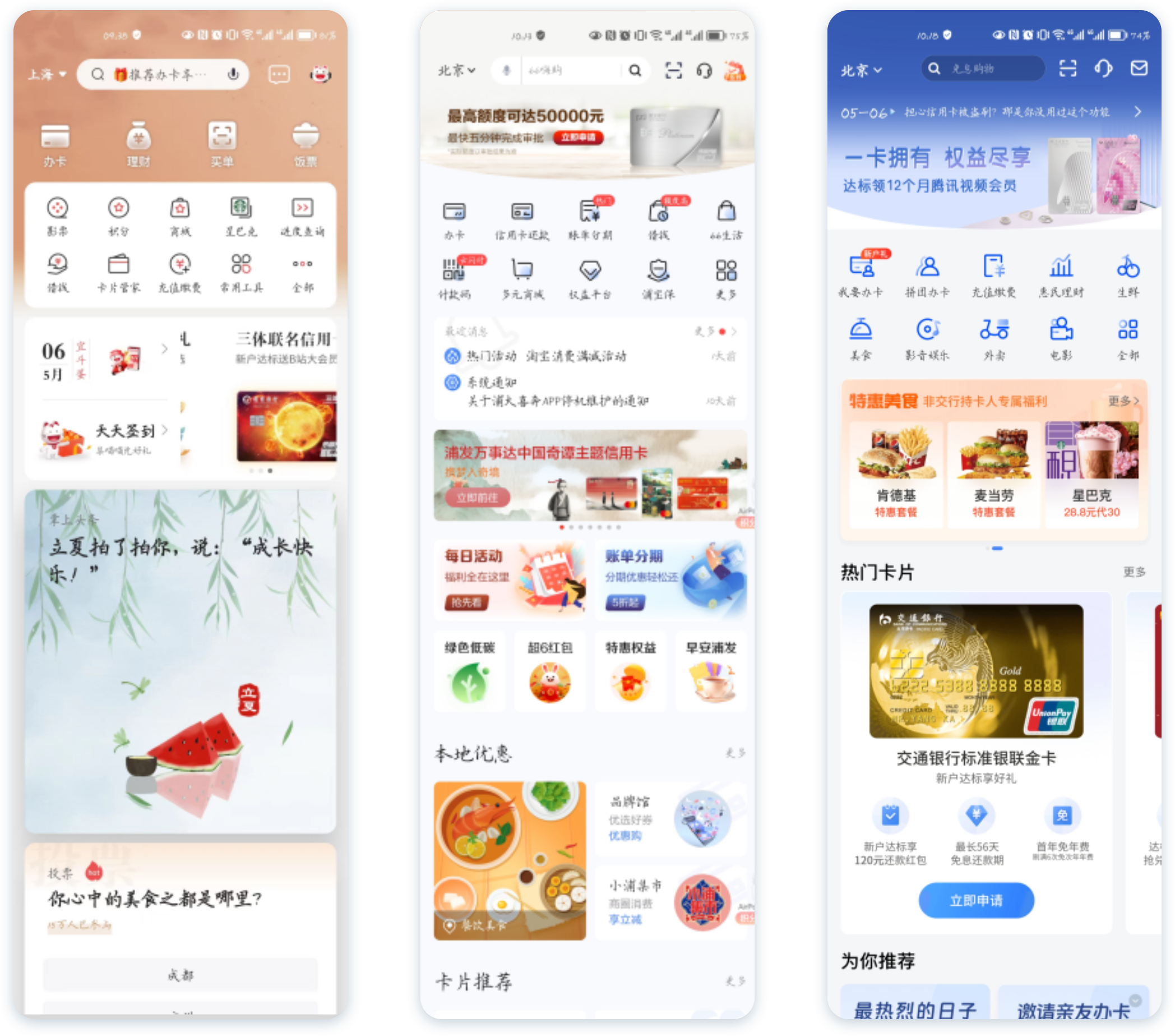 民生銀行信用卡全民生活APP「精選」界面改版設(shè)計-首頁