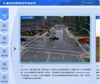哈爾濱工業(yè)大學(xué)算法仿真驗(yàn)證平臺(tái)UEUI設(shè)計(jì)（保密）