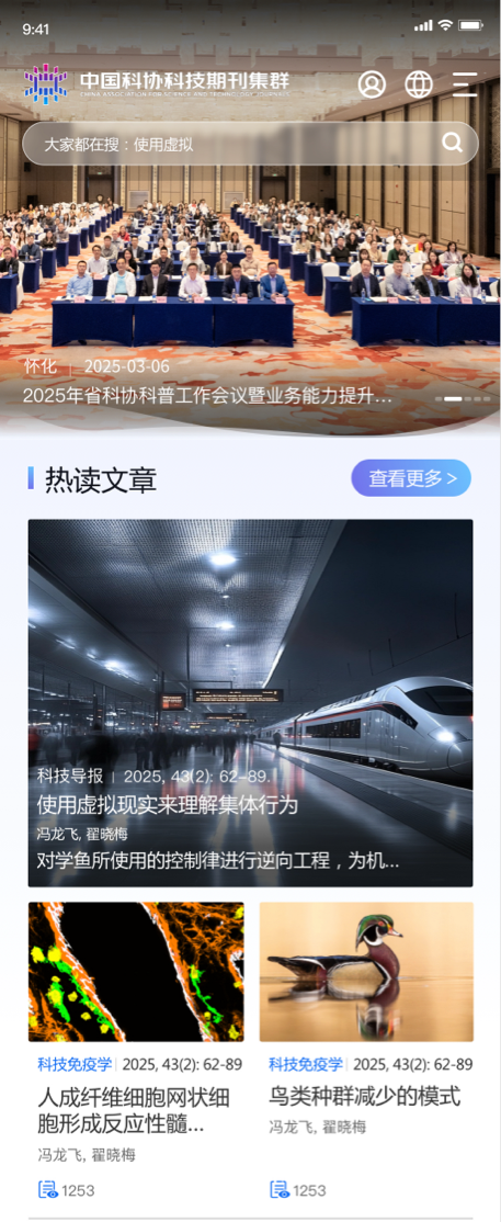 科協(xié)期刊官網(wǎng)設(shè)計(jì) 學(xué)術(shù)科協(xié)網(wǎng)站設(shè)計(jì) 期刊門(mén)戶(hù)網(wǎng)站設(shè)計(jì) 中國(guó)科協(xié) 中英文網(wǎng)站設(shè)計(jì)、