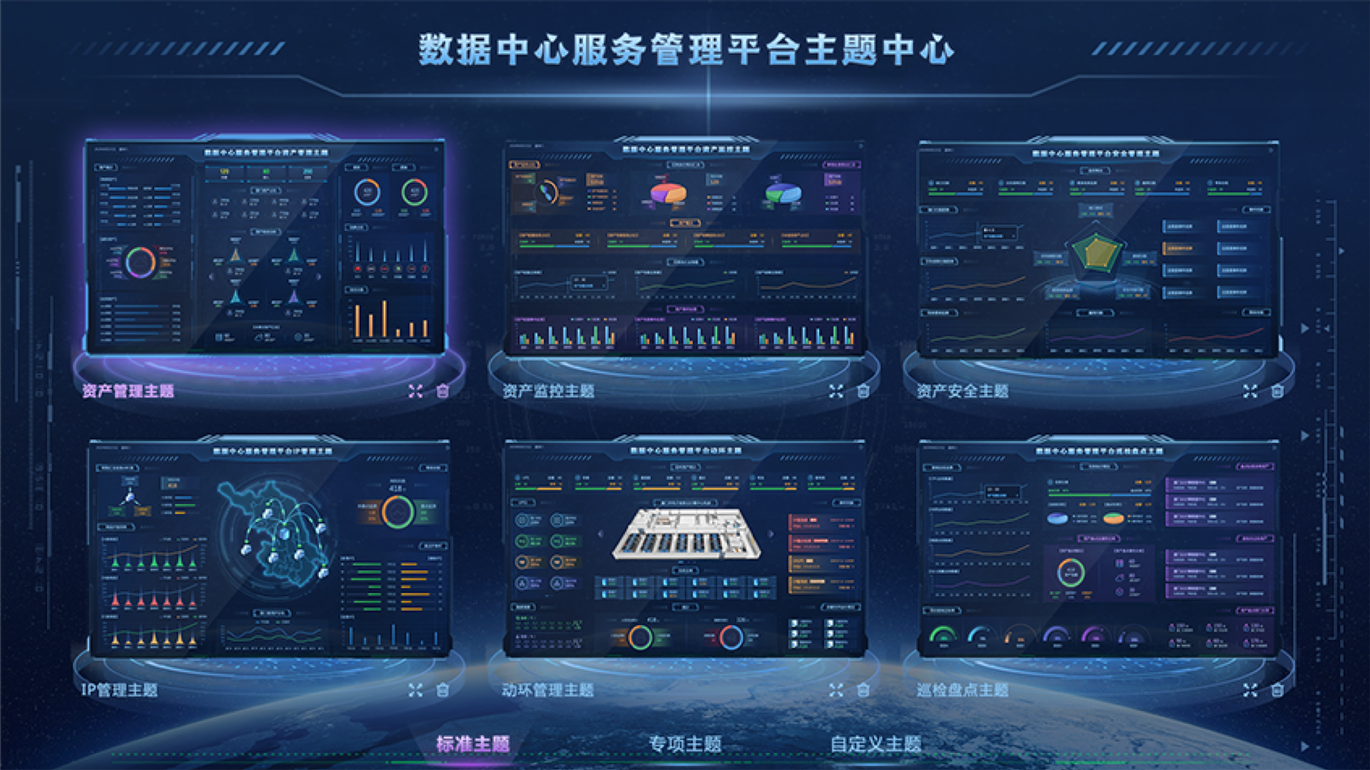 數(shù)據(jù)中心監(jiān)控大屏,大屏可視化設(shè)計,大屏ui設(shè)計,UI設(shè)計、大屏設(shè)計、交互設(shè)計效果欣賞